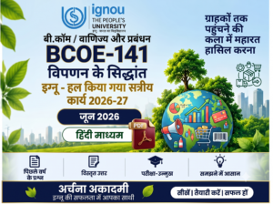 COE-141 Download -Hindi
