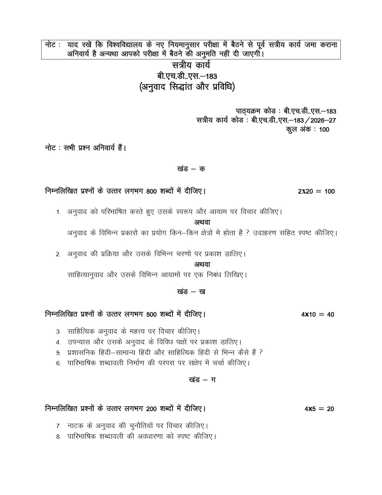 The PDF covers Questions 1 to 10 across all three sections of the prescribed assignment.